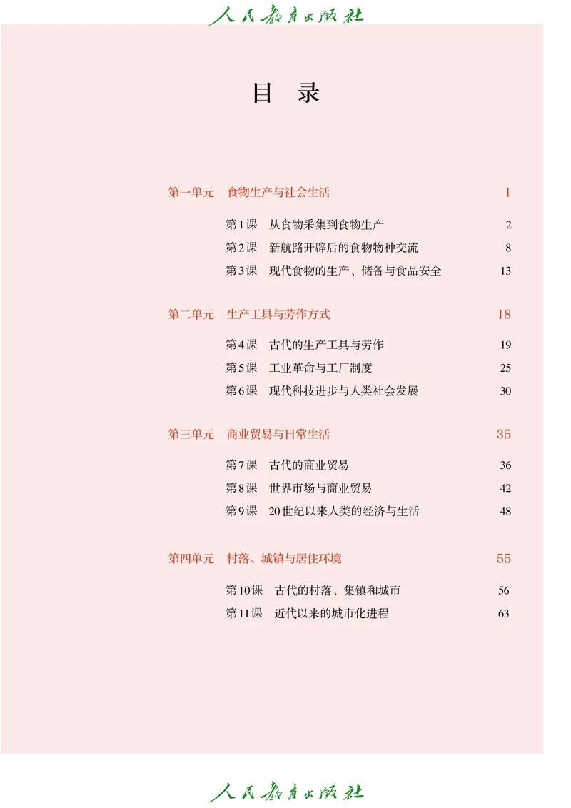 《普通高中教科书·历史选择性必修2经济与社会生活._新版高中_高中历史新版_高中历史选择性必修2（统编版）》第4页预览