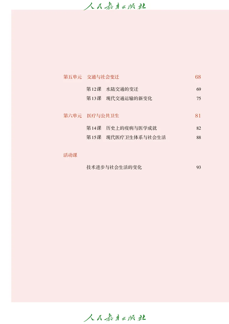 《普通高中教科书·历史选择性必修2经济与社会生活._新版高中_高中历史新版_高中历史选择性必修2（统编版）》第5页预览