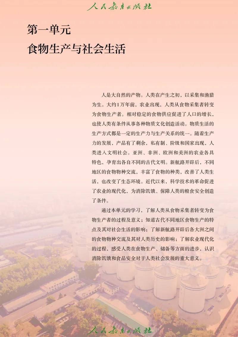 《普通高中教科书·历史选择性必修2经济与社会生活._新版高中_高中历史新版_高中历史选择性必修2（统编版）》第6页预览