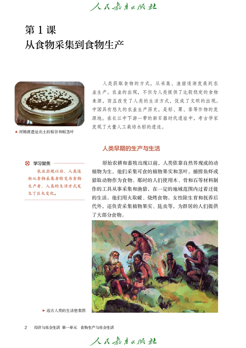 《普通高中教科书·历史选择性必修2经济与社会生活._新版高中_高中历史新版_高中历史选择性必修2（统编版）》第7页预览