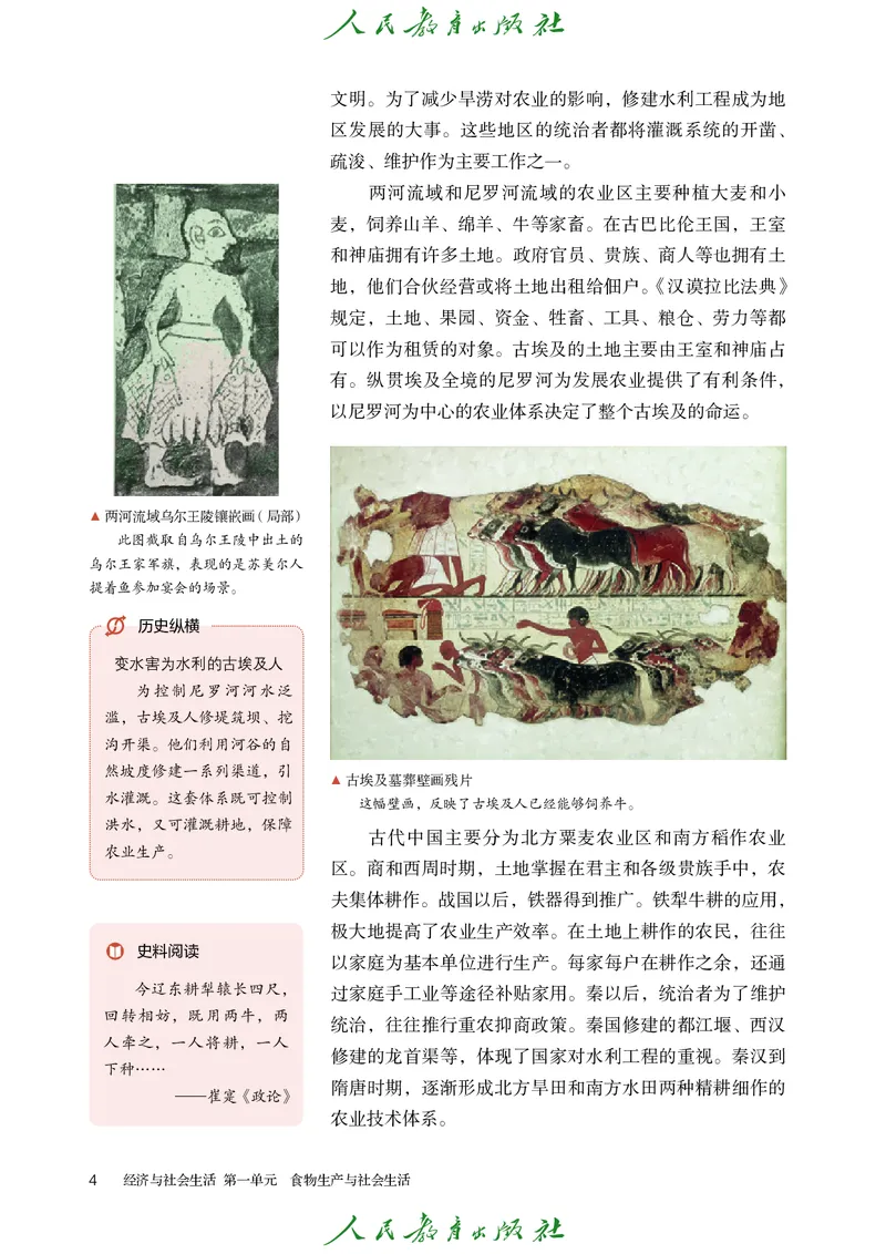 《普通高中教科书·历史选择性必修2经济与社会生活._新版高中_高中历史新版_高中历史选择性必修2（统编版）》第9页预览