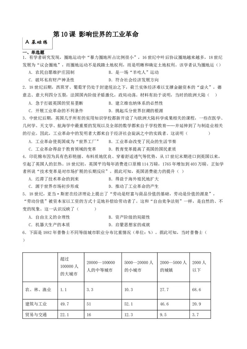《第10课影响世界的工业革命（分层作业）解析版_新版高中_高中历史新版_高中历史纲要下（统编版）_分层作业》第1页预览