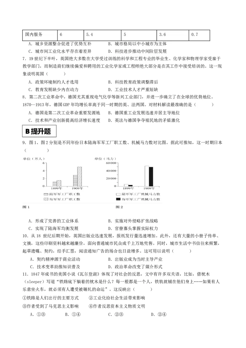 《第10课影响世界的工业革命（分层作业）解析版_新版高中_高中历史新版_高中历史纲要下（统编版）_分层作业》第2页预览