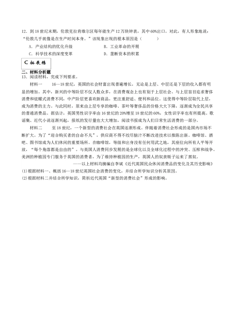 《第10课影响世界的工业革命（分层作业）解析版_新版高中_高中历史新版_高中历史纲要下（统编版）_分层作业》第3页预览