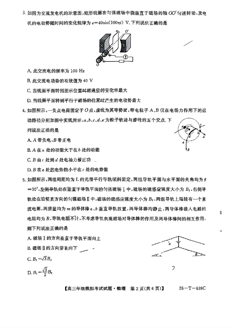 《物理-2026届高三黑吉辽名校5月联合考试(三)_2024-2027高三（6-6月题库）_2026年05月高三试卷_2605262026届黑吉辽名校高三5月联合考试(三)》第2页预览