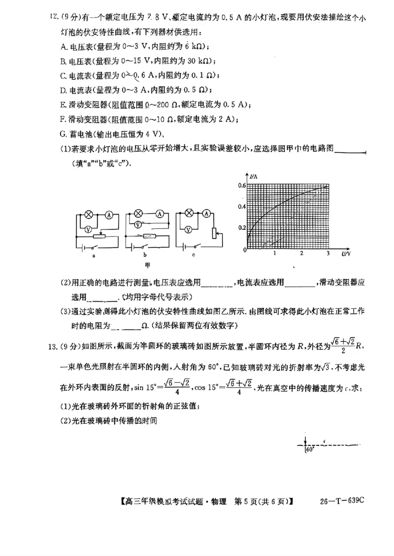 《物理-2026届高三黑吉辽名校5月联合考试(三)_2024-2027高三（6-6月题库）_2026年05月高三试卷_2605262026届黑吉辽名校高三5月联合考试(三)》第5页预览
