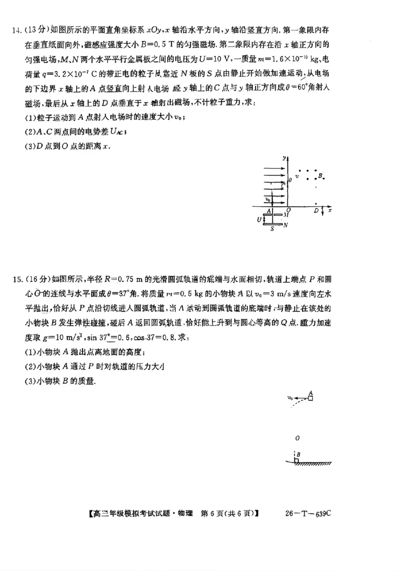 《物理-2026届高三黑吉辽名校5月联合考试(三)_2024-2027高三（6-6月题库）_2026年05月高三试卷_2605262026届黑吉辽名校高三5月联合考试(三)》第6页预览