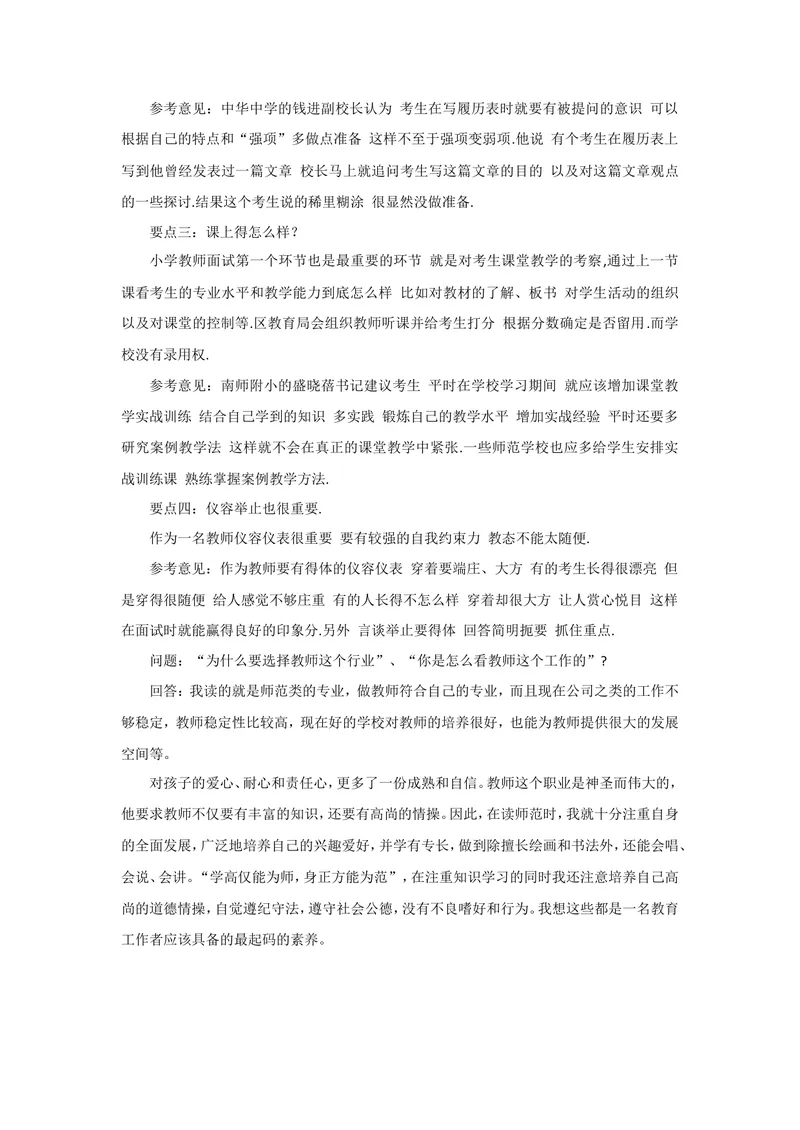 《一名大学评委教师面试经验_初中英语789_26秋最新人教版英语九年级上册_26秋人教九上_39、赠送其它资料_旧版资料_16.说课稿_文档《招聘、面试、说课技巧》》第2页预览