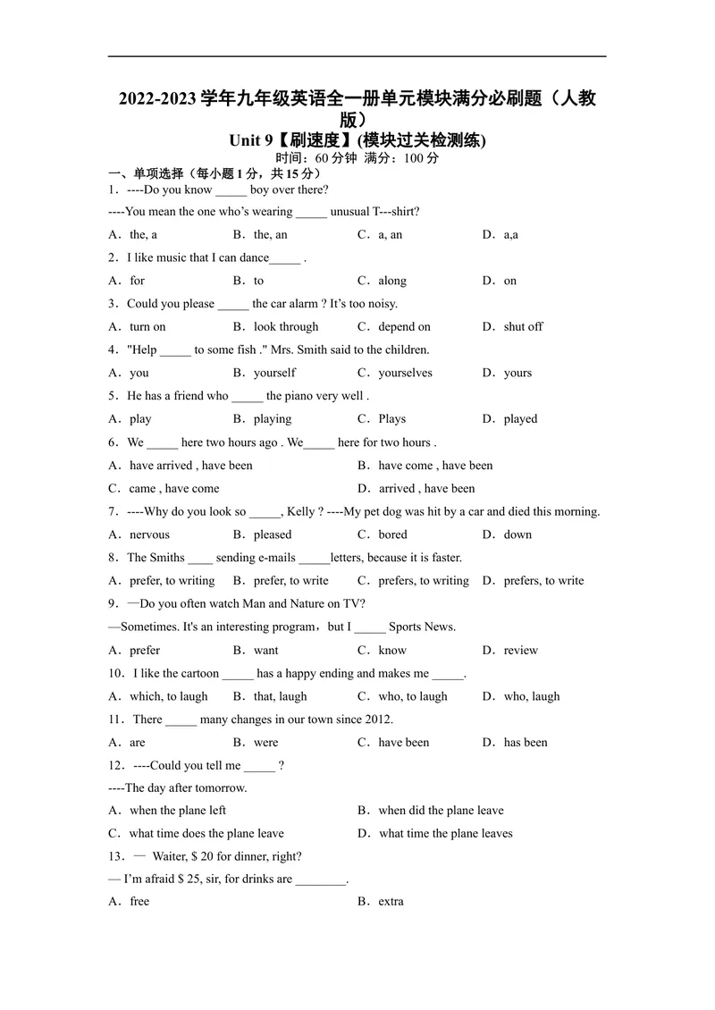 《Unit9刷速度(模块过关检测练)-2022-2023学年九年级英语全一册单元模块满分必刷题（人教版）_初中英语789_26秋最新人教版英语九年级上册_26秋人教九上_39、赠送其它资料_旧版资料》第1页预览
