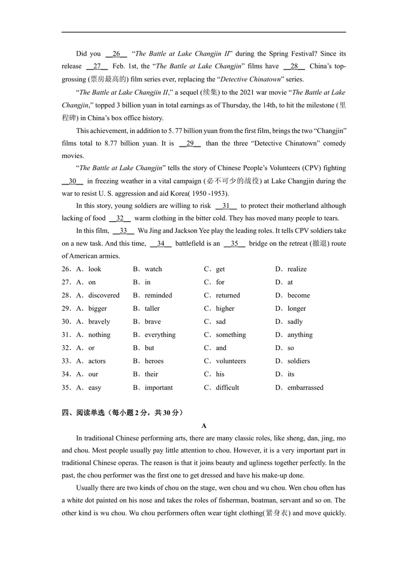 《Unit9刷速度(模块过关检测练)-2022-2023学年九年级英语全一册单元模块满分必刷题（人教版）_初中英语789_26秋最新人教版英语九年级上册_26秋人教九上_39、赠送其它资料_旧版资料》第3页预览