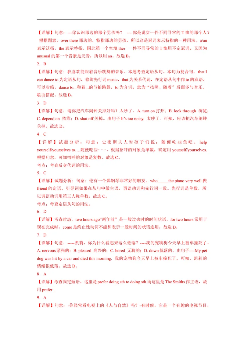 《Unit9刷速度(模块过关检测练)-2022-2023学年九年级英语全一册单元模块满分必刷题（人教版）_初中英语789_26秋最新人教版英语九年级上册_26秋人教九上_39、赠送其它资料_旧版资料》第9页预览