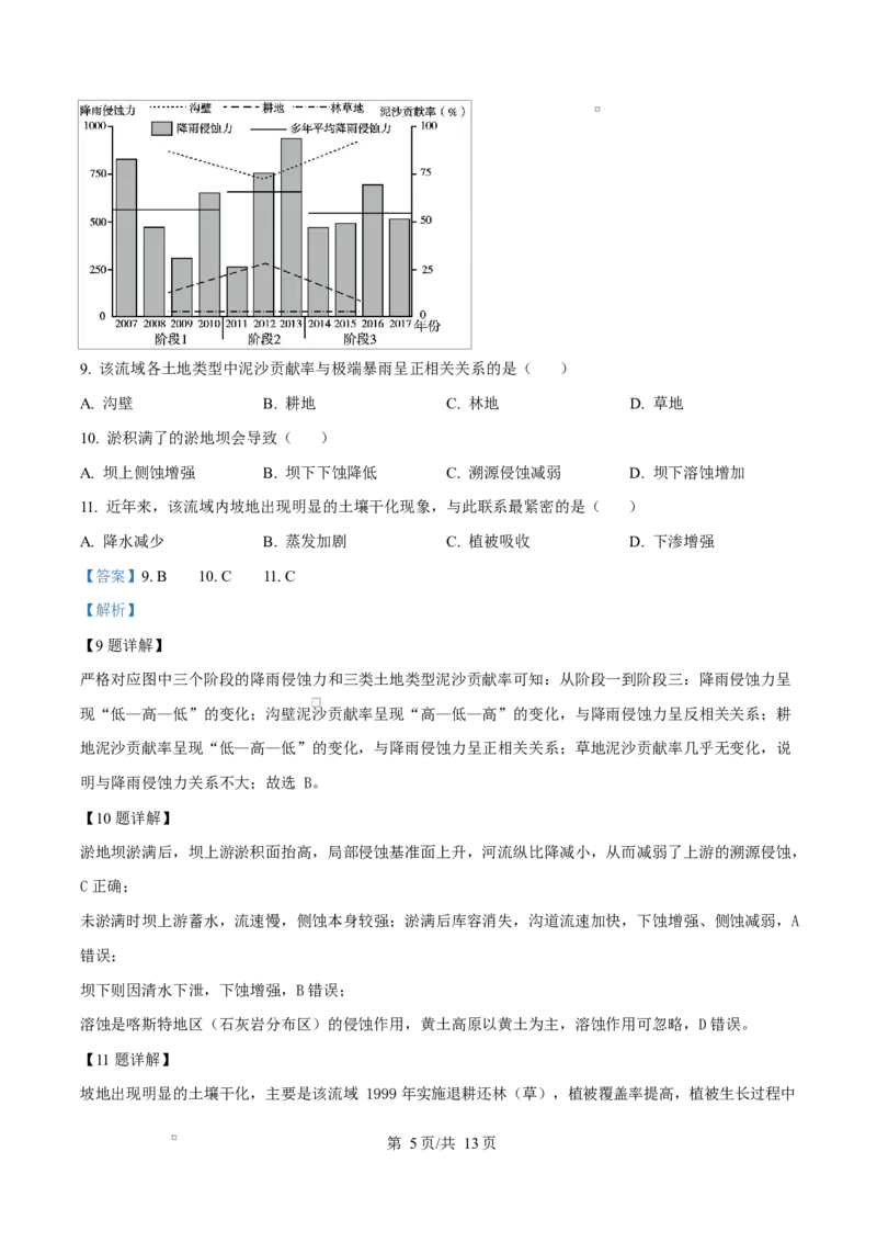 《湖南省师范大学附属中学2025-2026学年高二下学期第一次大练习地理试题Word版含解析_2024-2027高二（7-7月题库）_2026年04月高二试卷》第5页预览
