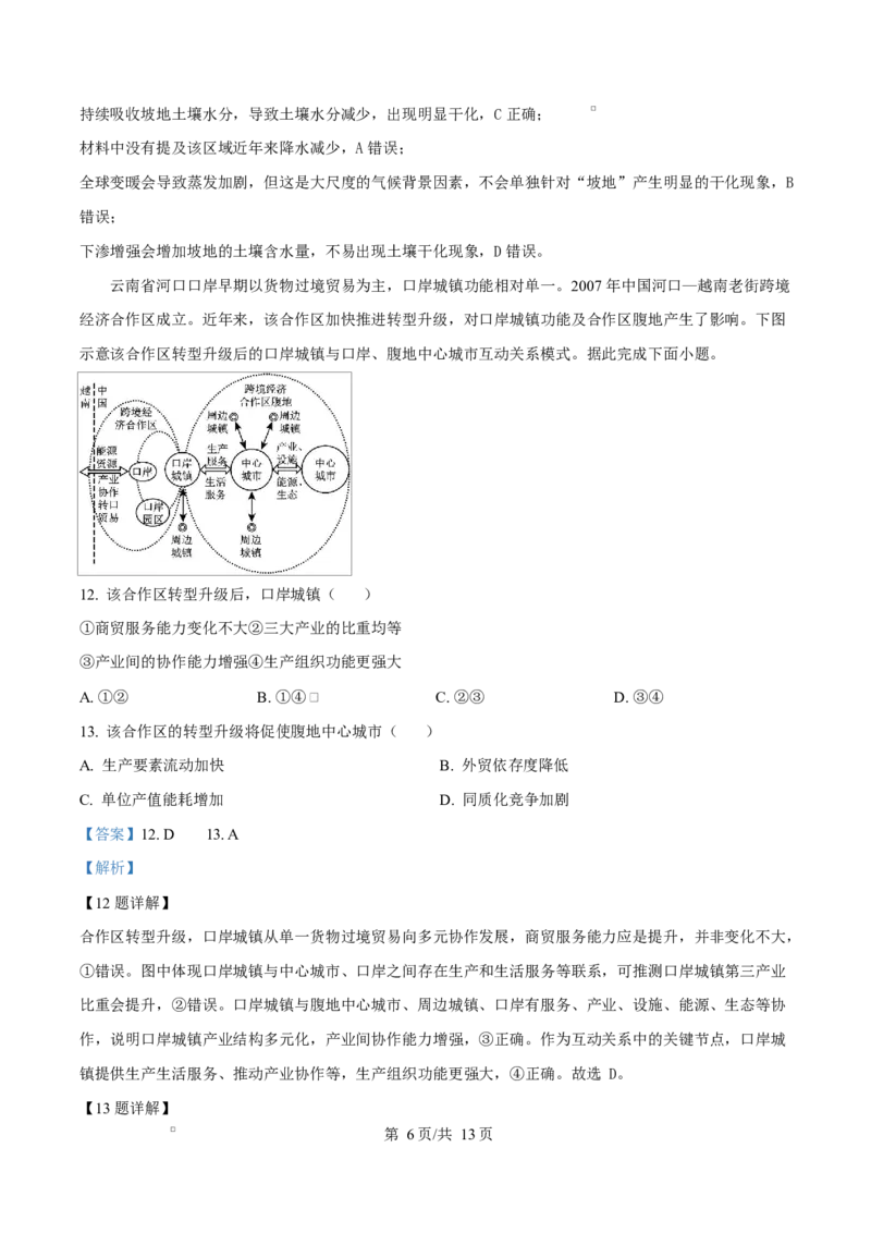 《湖南省师范大学附属中学2025-2026学年高二下学期第一次大练习地理试题Word版含解析_2024-2027高二（7-7月题库）_2026年04月高二试卷》第6页预览