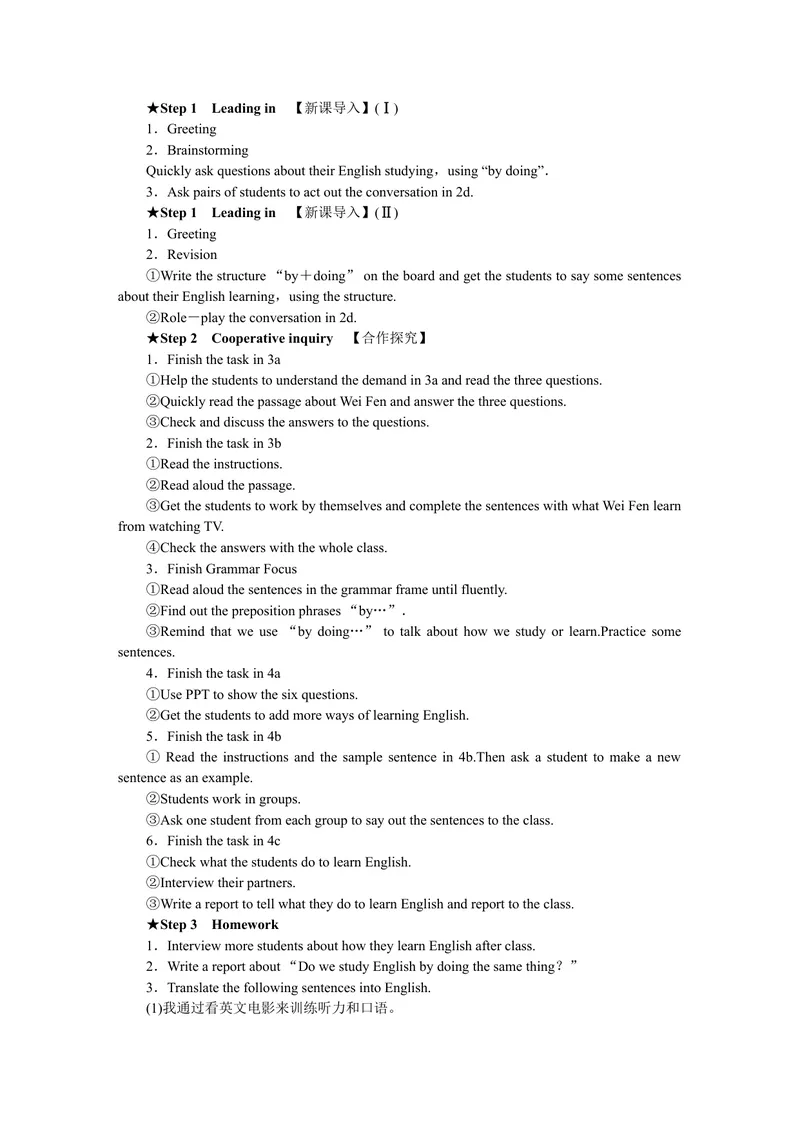 《九英上教案_初中英语789_26秋最新人教版英语九年级上册_人教版英语九年级全册_第一套_人教版英语九年级上册(RJ)--1.电子教案_人教版英语九年级上册(RJ)--1.电子教案》第6页预览
