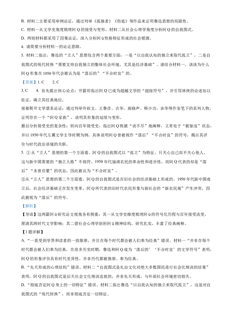 《浙江台州十校联盟2025—2026学年高二年级下学期期中联考语文试题Word版含解析_2024-2027高二（7-7月题库）_2026年05月高二试卷》第3页预览