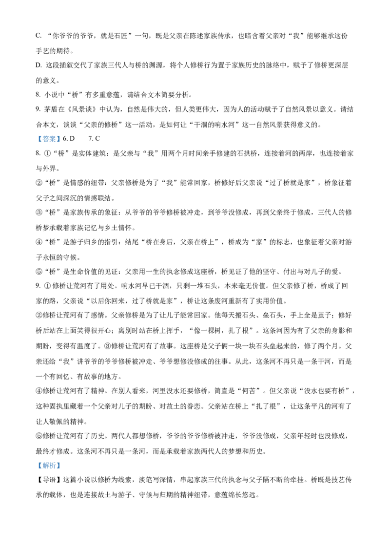 《浙江台州十校联盟2025—2026学年高二年级下学期期中联考语文试题Word版含解析_2024-2027高二（7-7月题库）_2026年05月高二试卷》第7页预览