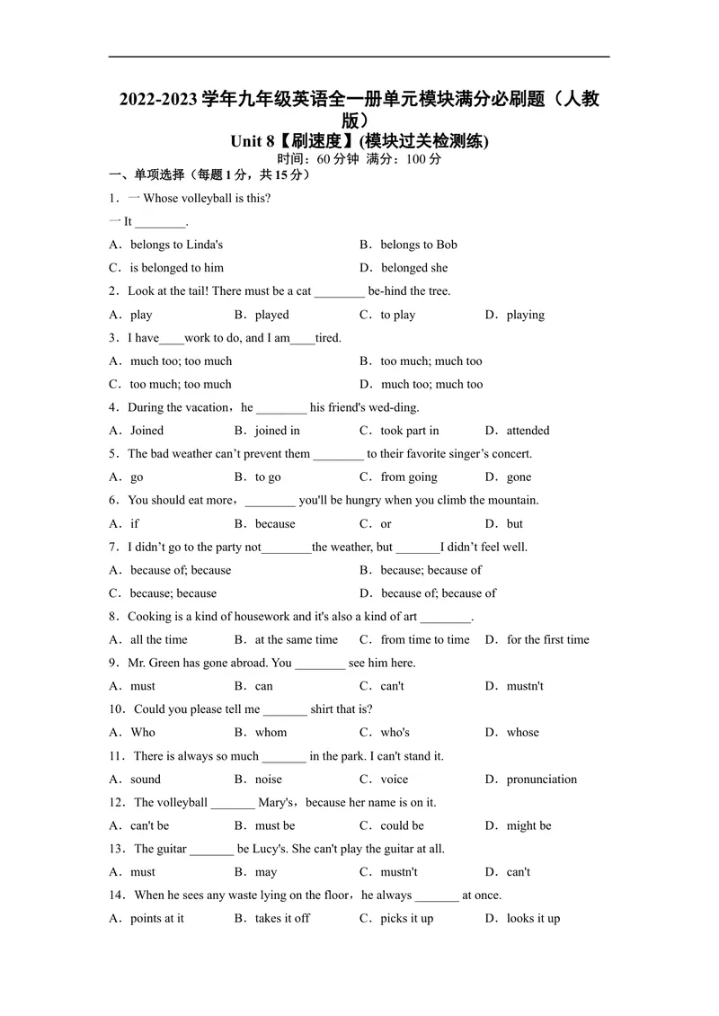 《Unit8刷速度(模块过关检测练)-2022-2023学年九年级英语全一册单元模块满分必刷题（人教版）_初中英语789_26秋最新人教版英语九年级上册_26秋人教九上_39、赠送其它资料_旧版资料》第1页预览