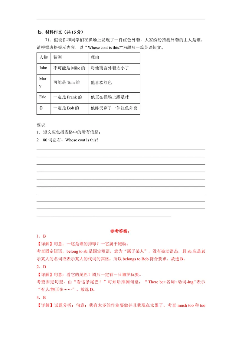 《Unit8刷速度(模块过关检测练)-2022-2023学年九年级英语全一册单元模块满分必刷题（人教版）_初中英语789_26秋最新人教版英语九年级上册_26秋人教九上_39、赠送其它资料_旧版资料》第8页预览