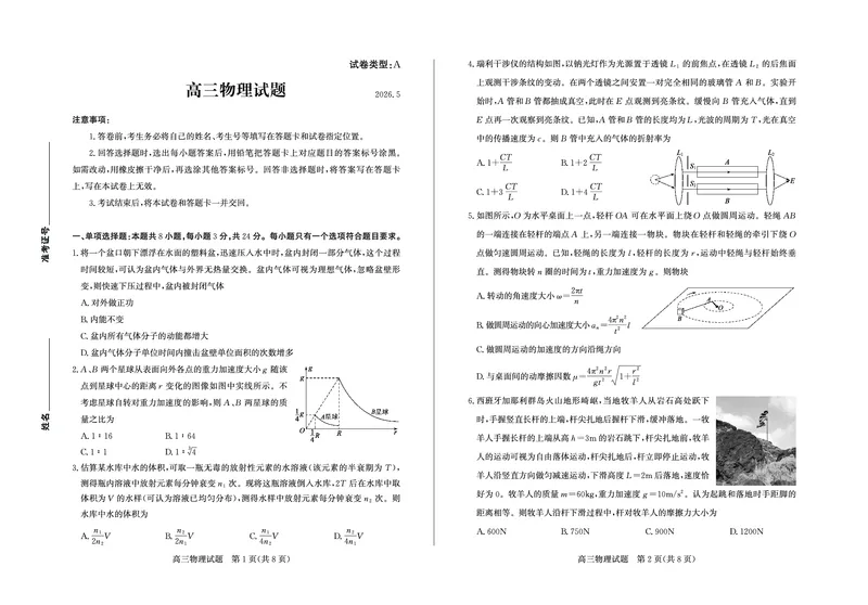 《滨州市2026年高三下学期二模考试物理_2024-2027高三（6-6月题库）_2026年05月高三试卷_260515山东省滨州市2026年高三下学期二模考试（滨州二模）（全科）》第1页预览