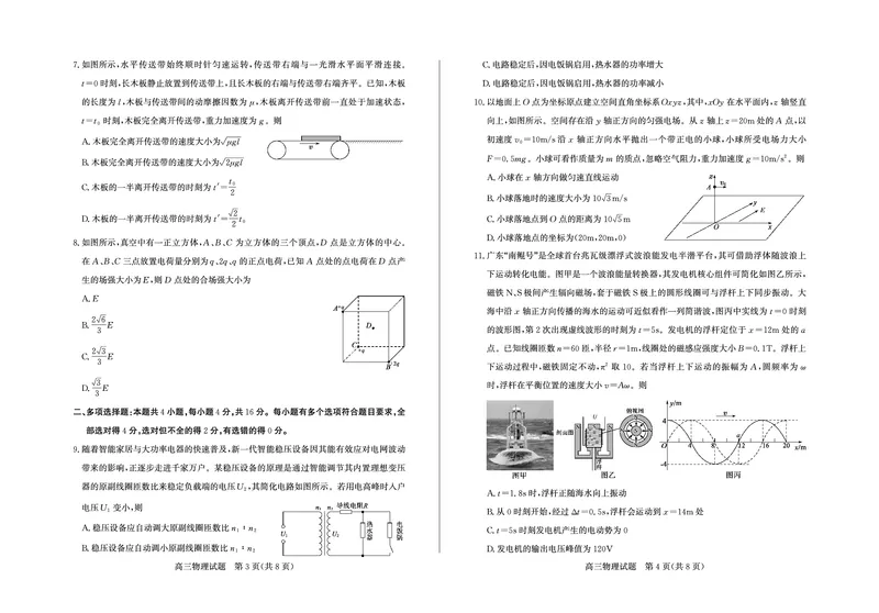 《滨州市2026年高三下学期二模考试物理_2024-2027高三（6-6月题库）_2026年05月高三试卷_260515山东省滨州市2026年高三下学期二模考试（滨州二模）（全科）》第2页预览