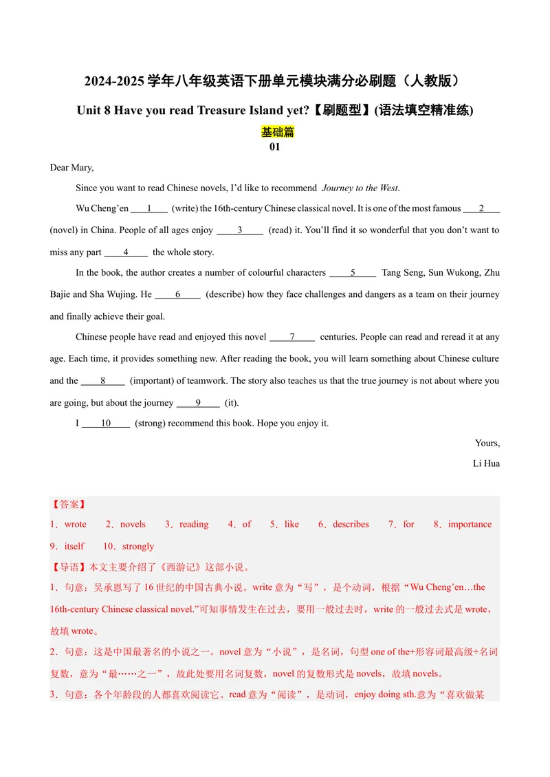《Unit8（刷题型）（语法填空精准练）（教师版）-（人教版）_初中英语789_最新人教版英语八年级下册_旧版（有参考价值）_版本二_八年级英语下册（人教版）_单元模块满分必刷题-U213》第1页预览