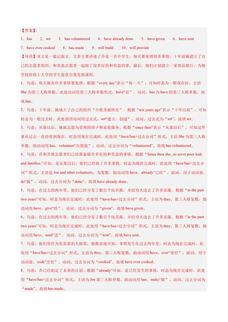 《Unit8（刷题型）（语法填空精准练）（教师版）-（人教版）_初中英语789_最新人教版英语八年级下册_旧版（有参考价值）_版本二_八年级英语下册（人教版）_单元模块满分必刷题-U213》第7页预览