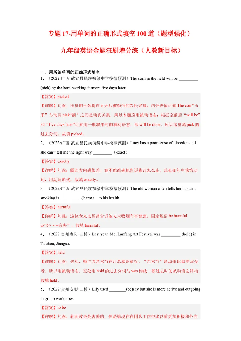 《专题17-用单词的正确形式填空100道-（解析版）_初中英语789_旧版人教版英语九年级全册_旧版可参考_06.英语9全一册-试题_专项训练_专题17-用单词的正确形式填空100道》第1页预览