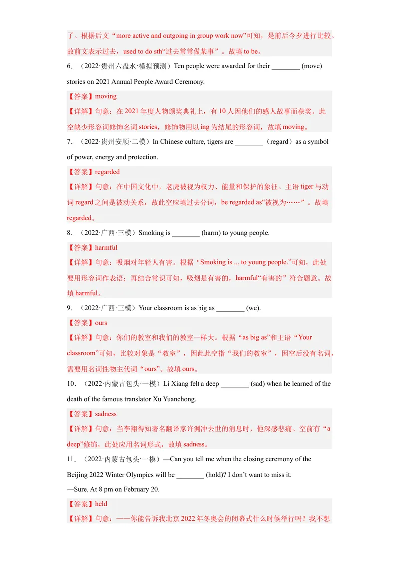 《专题17-用单词的正确形式填空100道-（解析版）_初中英语789_旧版人教版英语九年级全册_旧版可参考_06.英语9全一册-试题_专项训练_专题17-用单词的正确形式填空100道》第2页预览