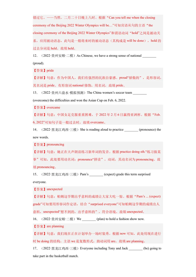 《专题17-用单词的正确形式填空100道-（解析版）_初中英语789_旧版人教版英语九年级全册_旧版可参考_06.英语9全一册-试题_专项训练_专题17-用单词的正确形式填空100道》第3页预览