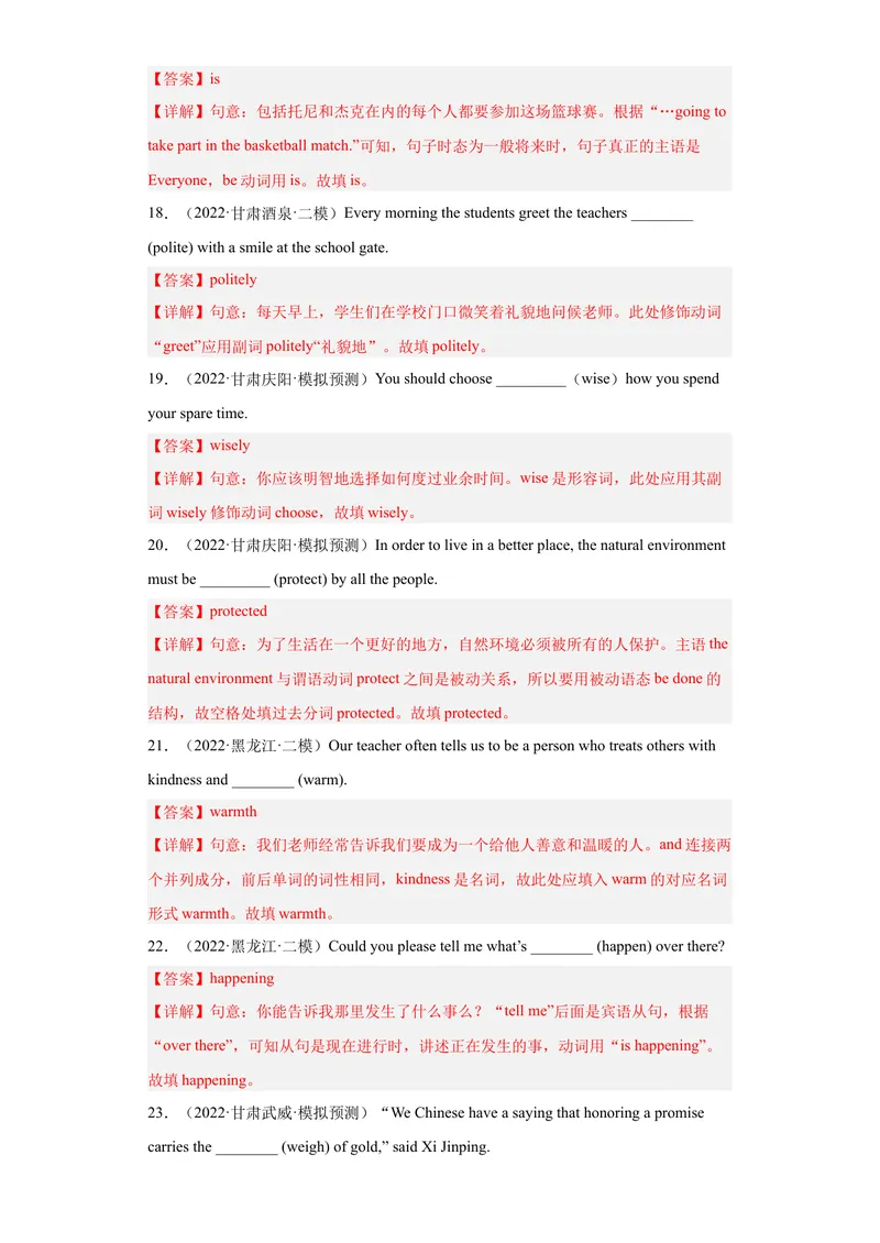 《专题17-用单词的正确形式填空100道-（解析版）_初中英语789_旧版人教版英语九年级全册_旧版可参考_06.英语9全一册-试题_专项训练_专题17-用单词的正确形式填空100道》第4页预览
