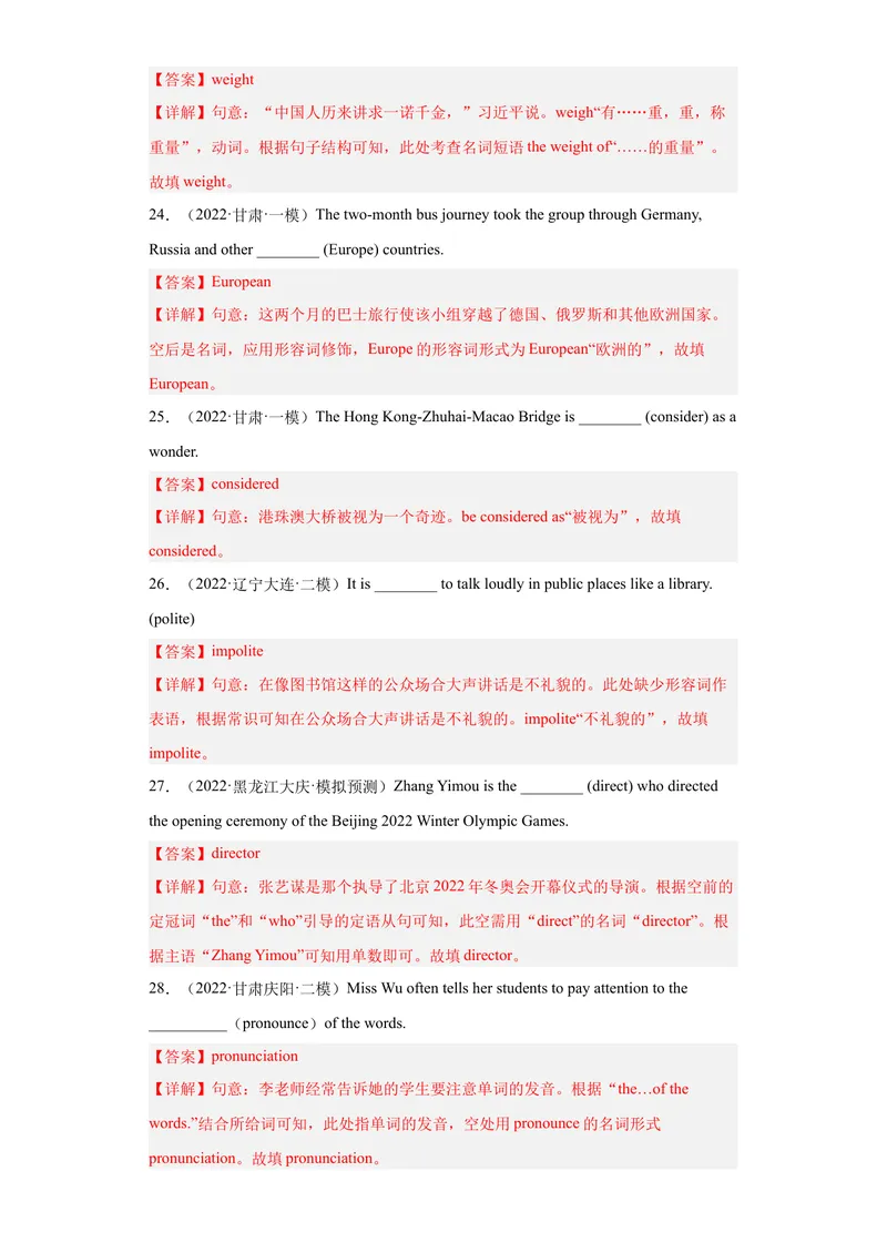 《专题17-用单词的正确形式填空100道-（解析版）_初中英语789_旧版人教版英语九年级全册_旧版可参考_06.英语9全一册-试题_专项训练_专题17-用单词的正确形式填空100道》第5页预览