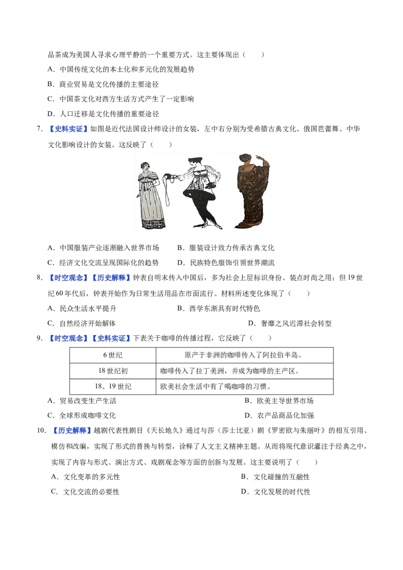 《第10课近代以来的世界贸易与文化交流的扩展（分层练习）（学生版）_新版高中_高中历史新版_高中历史选择性必修3（统编版）_大单元教学课件+教学设计-P21》第3页预览