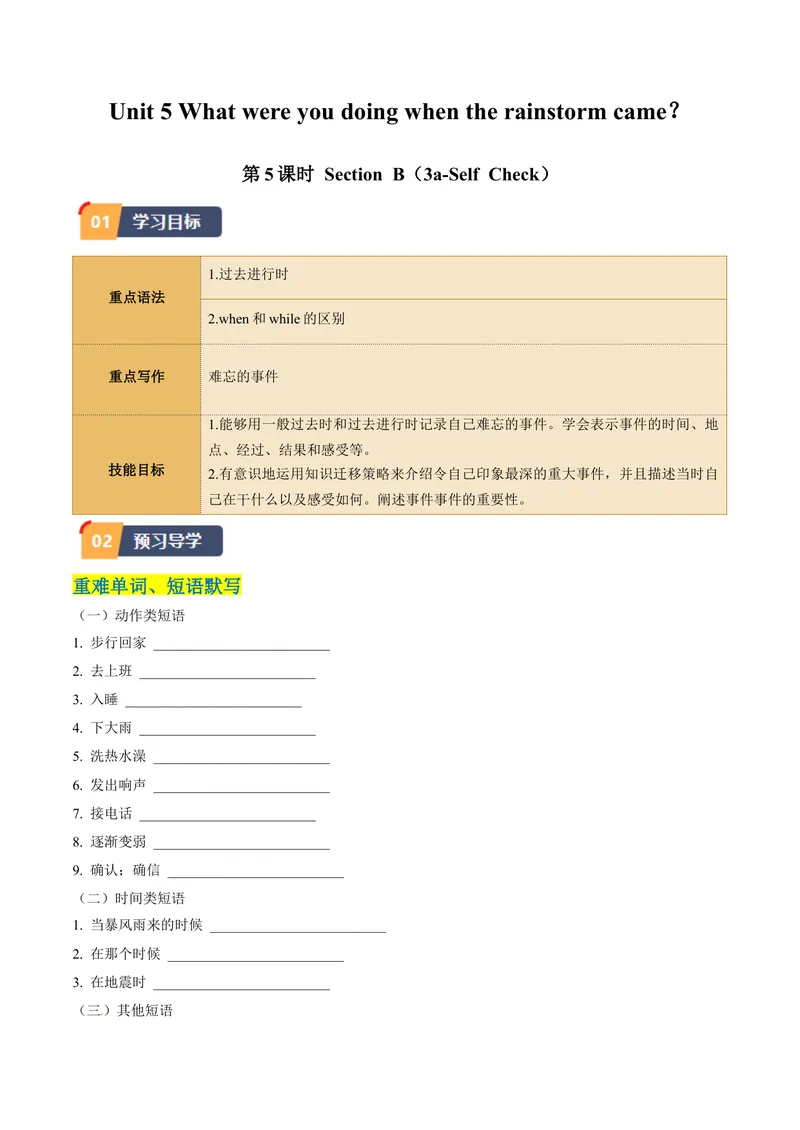 《Unit5课时5SectionB（3a-SelfCheck）（教师版）_初中英语789_最新人教版英语八年级下册_旧版（有参考价值）_版本二_八年级英语下册（人教版）_同步讲义-U34_2024版》第1页预览