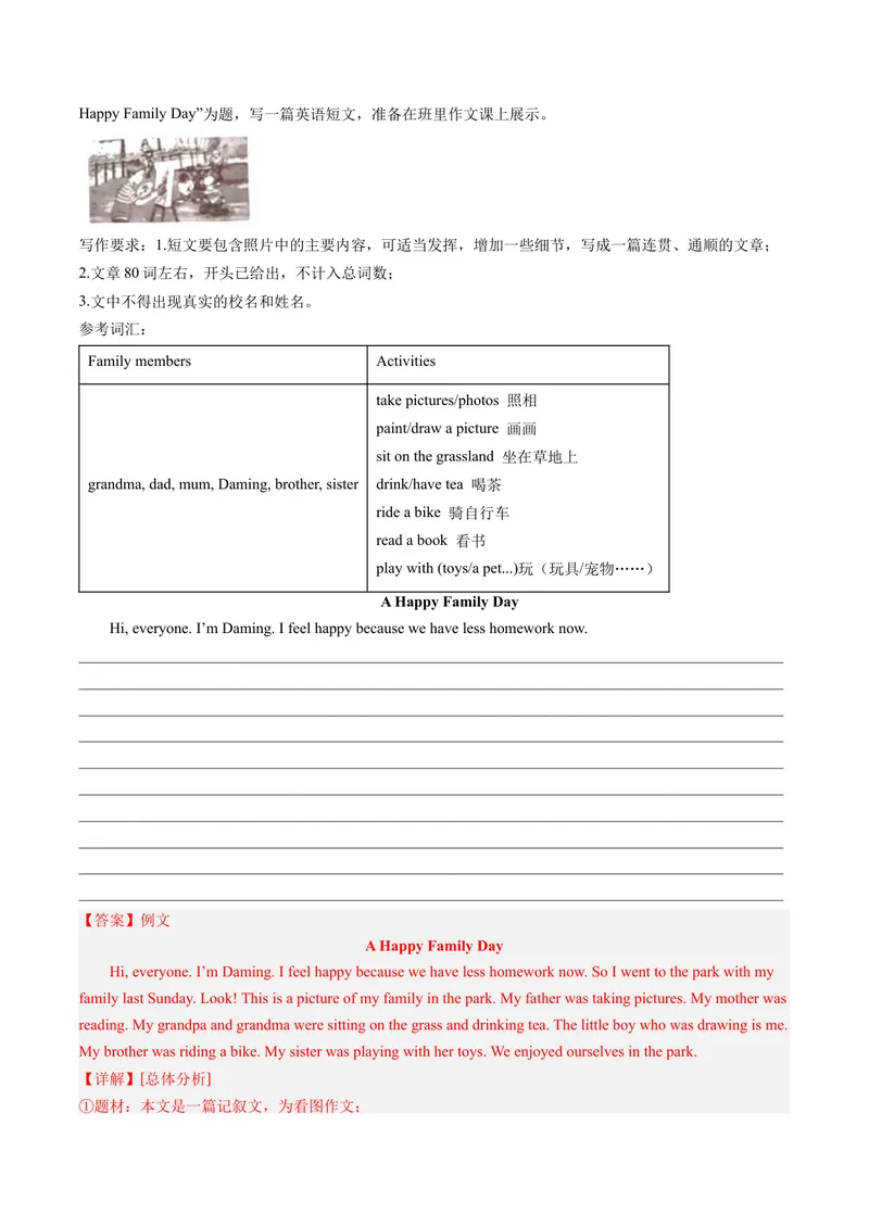 《Unit5课时5SectionB（3a-SelfCheck）（教师版）_初中英语789_最新人教版英语八年级下册_旧版（有参考价值）_版本二_八年级英语下册（人教版）_同步讲义-U34_2024版》第6页预览