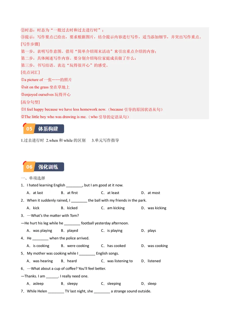 《Unit5课时5SectionB（3a-SelfCheck）（教师版）_初中英语789_最新人教版英语八年级下册_旧版（有参考价值）_版本二_八年级英语下册（人教版）_同步讲义-U34_2024版》第7页预览