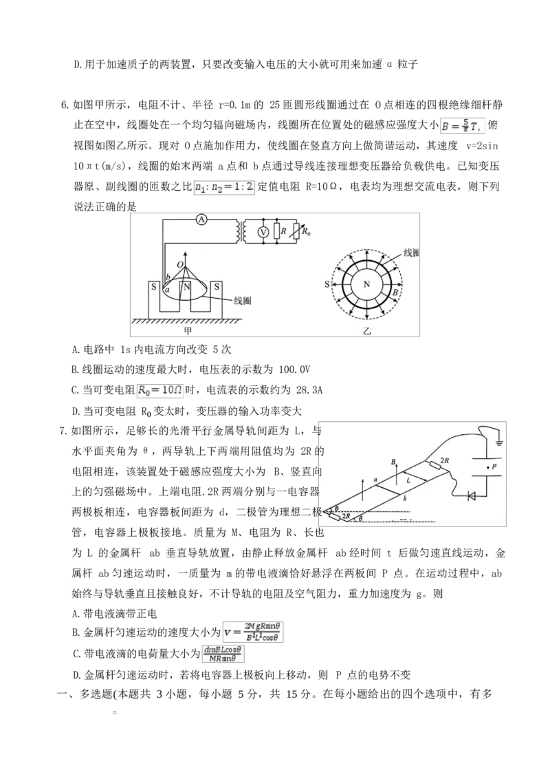 《湖南省长沙市师大附中2025-2026学年高二下学期第一次大练习物理试题（物选班）Word版无答案_2024-2027高二（7-7月题库）_2026年04月高二试卷》第3页预览