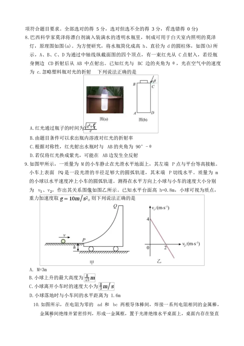 《湖南省长沙市师大附中2025-2026学年高二下学期第一次大练习物理试题（物选班）Word版无答案_2024-2027高二（7-7月题库）_2026年04月高二试卷》第4页预览