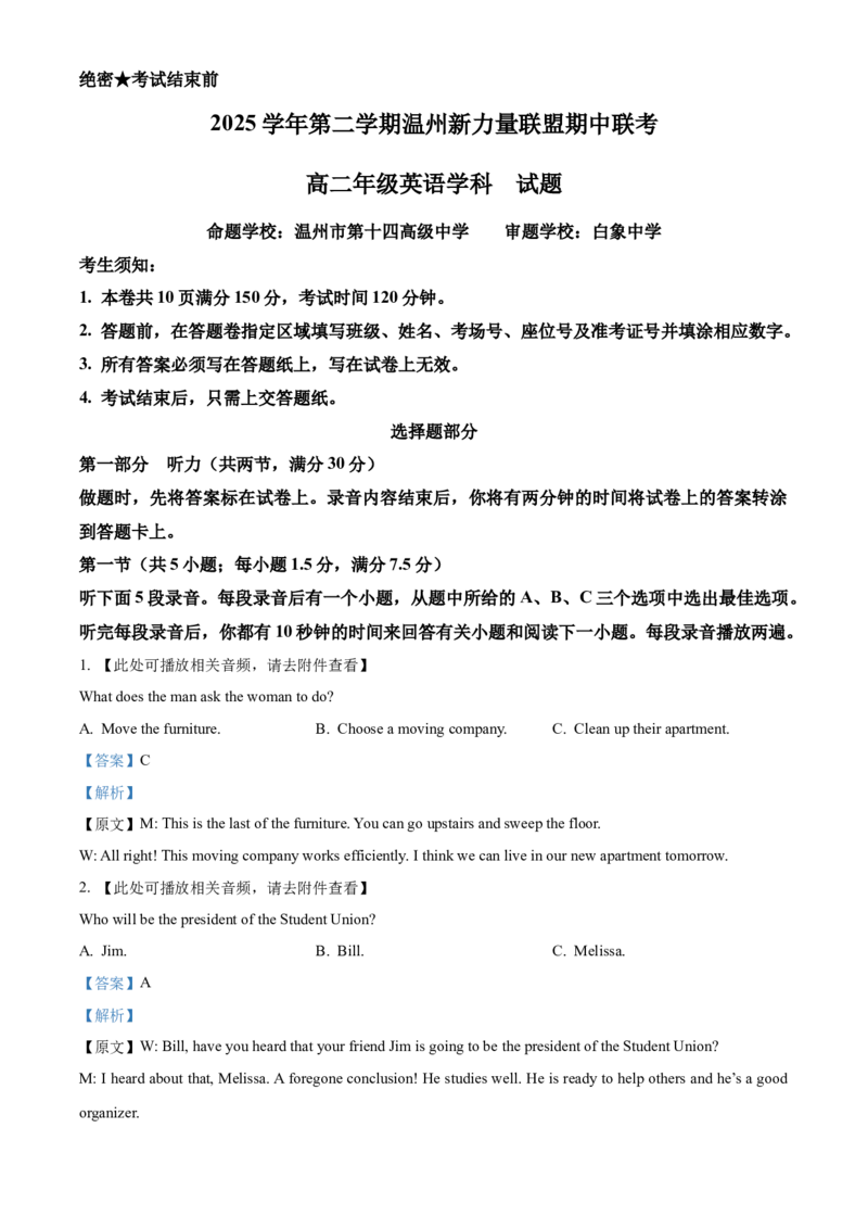 《浙江温州市新力量2025-2026学年第二学期温州新力量联盟期中联考高二年级英语学科试题Word版含解析_2024-2027高二（7-7月题库）_2026年05月高二试卷》第1页预览