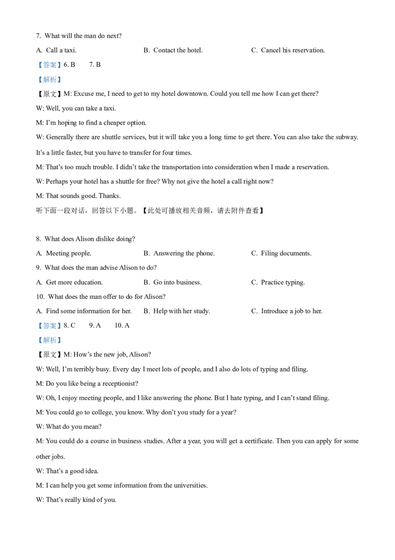《浙江温州市新力量2025-2026学年第二学期温州新力量联盟期中联考高二年级英语学科试题Word版含解析_2024-2027高二（7-7月题库）_2026年05月高二试卷》第3页预览