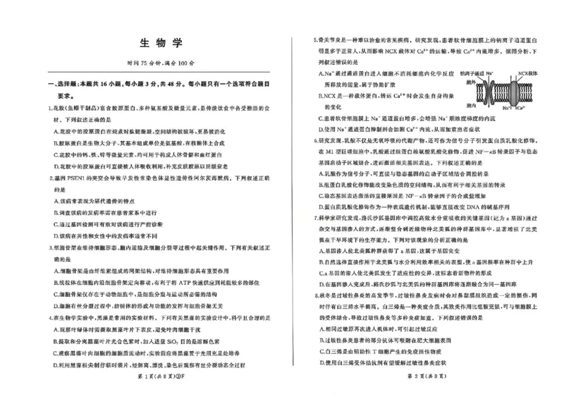《生物_2024-2027高三（6-6月题库）_2026年05月高三试卷_2605212026届河南百师联盟高三下学期5月联考（二轮三）（全科）_2026届河南百师联盟高三下学期5月联考生物试题（含答案）》第1页预览