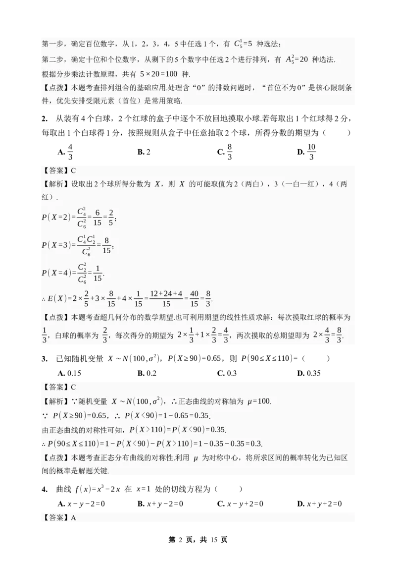 《期末模拟考试（五）-2025-2026学年高二下学期人教A版数学解析卷_2024-2027高二（7-7月题库）_2026年06月高二试卷_2606252025-2026学年高二下学期人教A版数学期末模拟考试》第2页预览
