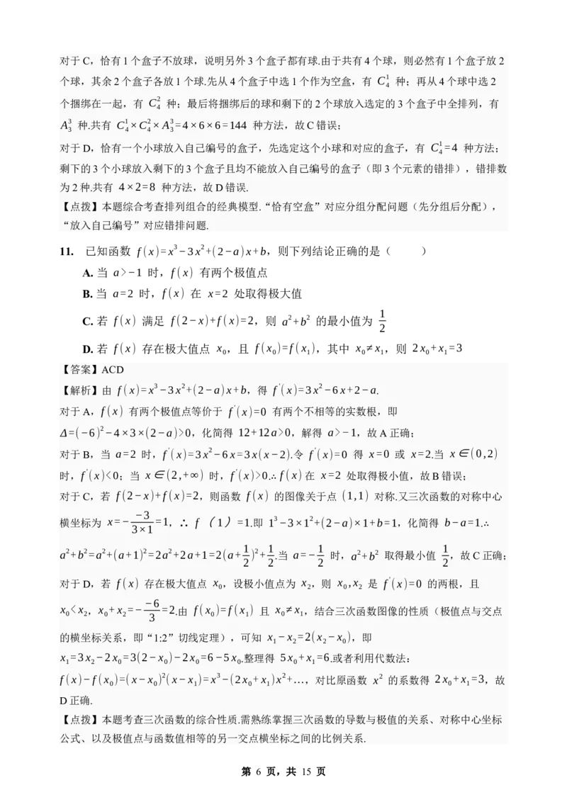 《期末模拟考试（五）-2025-2026学年高二下学期人教A版数学解析卷_2024-2027高二（7-7月题库）_2026年06月高二试卷_2606252025-2026学年高二下学期人教A版数学期末模拟考试》第6页预览