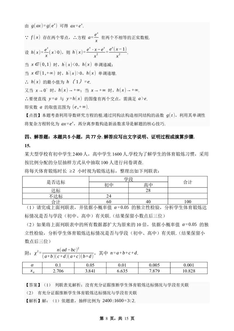《期末模拟考试（五）-2025-2026学年高二下学期人教A版数学解析卷_2024-2027高二（7-7月题库）_2026年06月高二试卷_2606252025-2026学年高二下学期人教A版数学期末模拟考试》第8页预览