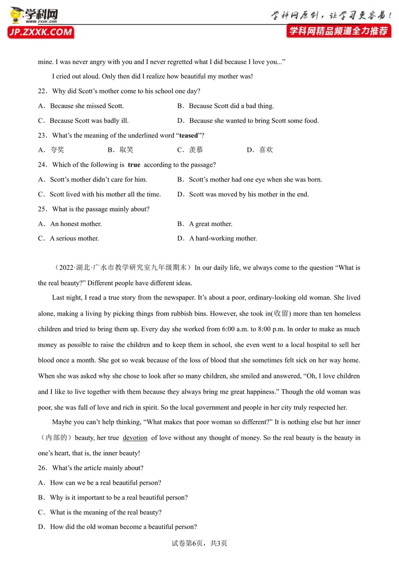 《专题08阅读理解20篇（名校最新期末真题）-2023学年9年级期末复习查缺补漏_初中英语789_26秋最新人教版英语九年级上册_26秋人教九上_39、赠送其它资料_旧版资料_4.习题试卷》第6页预览