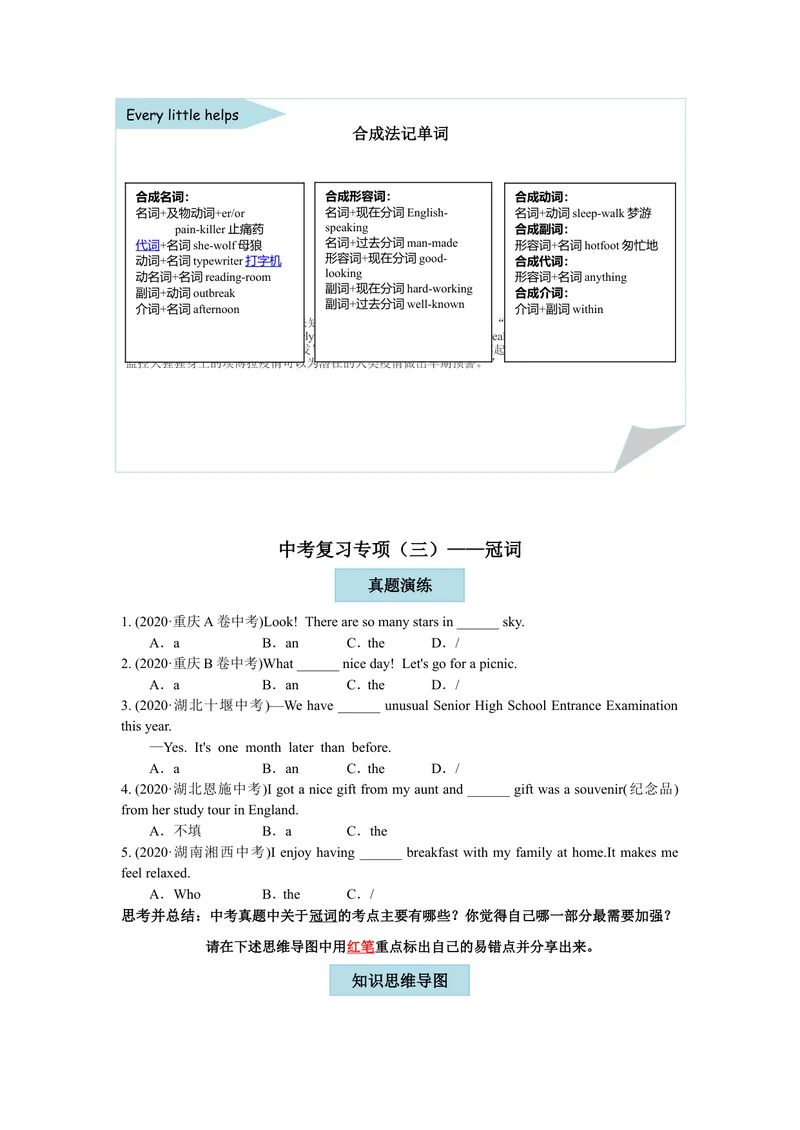 《中考专项3-冠词_初中英语789_26秋最新人教版英语九年级上册_26秋人教九上_39、赠送其它资料_旧版资料_10.知识点复习资料_赠送：中考复习资料_中考专项复习_中考复习专项（三）—冠词》第1页预览