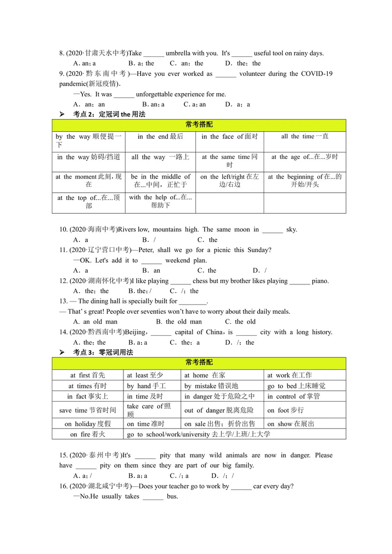 《中考专项3-冠词_初中英语789_26秋最新人教版英语九年级上册_26秋人教九上_39、赠送其它资料_旧版资料_10.知识点复习资料_赠送：中考复习资料_中考专项复习_中考复习专项（三）—冠词》第3页预览