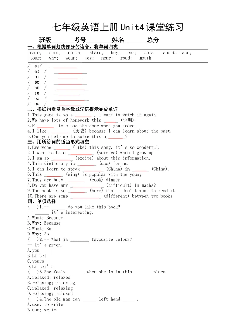 《Unit4Myfavouritesubject课堂练习人教版七年级英语上册_初中英语789_最新人教版英语七年级上册_英语7上最新改版_七上练习试卷_7年级上册_课时练习_Unit4MyFavouriteSubject》第1页预览