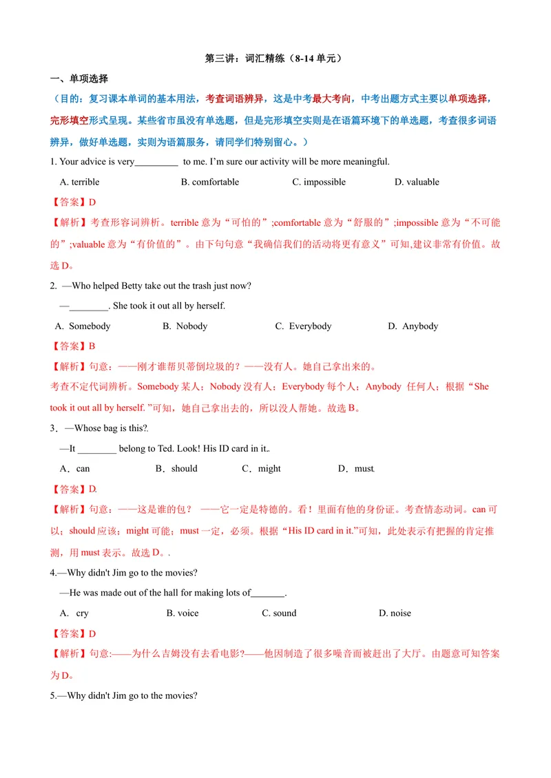 《专题04：重点单词02（Units8-14）考题猜想-2023-2024学年九年级英语上学期期末考点大串讲（人教版）（解析版）_初中英语789_旧版人教版英语九年级全册_新更新初中英语9全_期末复习》第1页预览