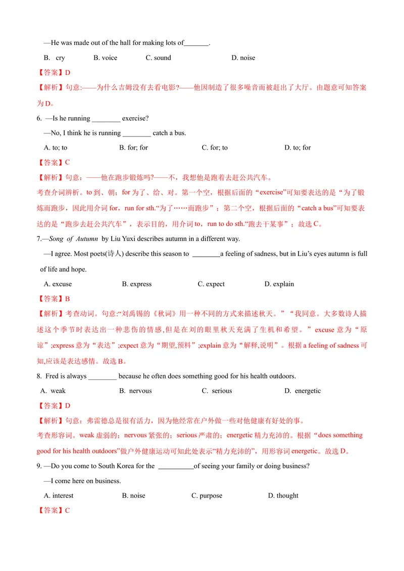 《专题04：重点单词02（Units8-14）考题猜想-2023-2024学年九年级英语上学期期末考点大串讲（人教版）（解析版）_初中英语789_旧版人教版英语九年级全册_新更新初中英语9全_期末复习》第2页预览