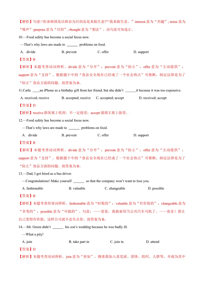 《专题04：重点单词02（Units8-14）考题猜想-2023-2024学年九年级英语上学期期末考点大串讲（人教版）（解析版）_初中英语789_旧版人教版英语九年级全册_新更新初中英语9全_期末复习》第3页预览